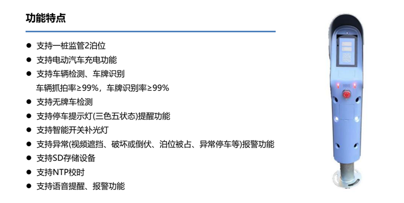 路內智慧停車充電一體樁2.png