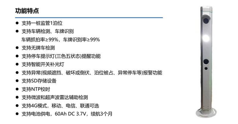 路內智慧停車無線電池2.png